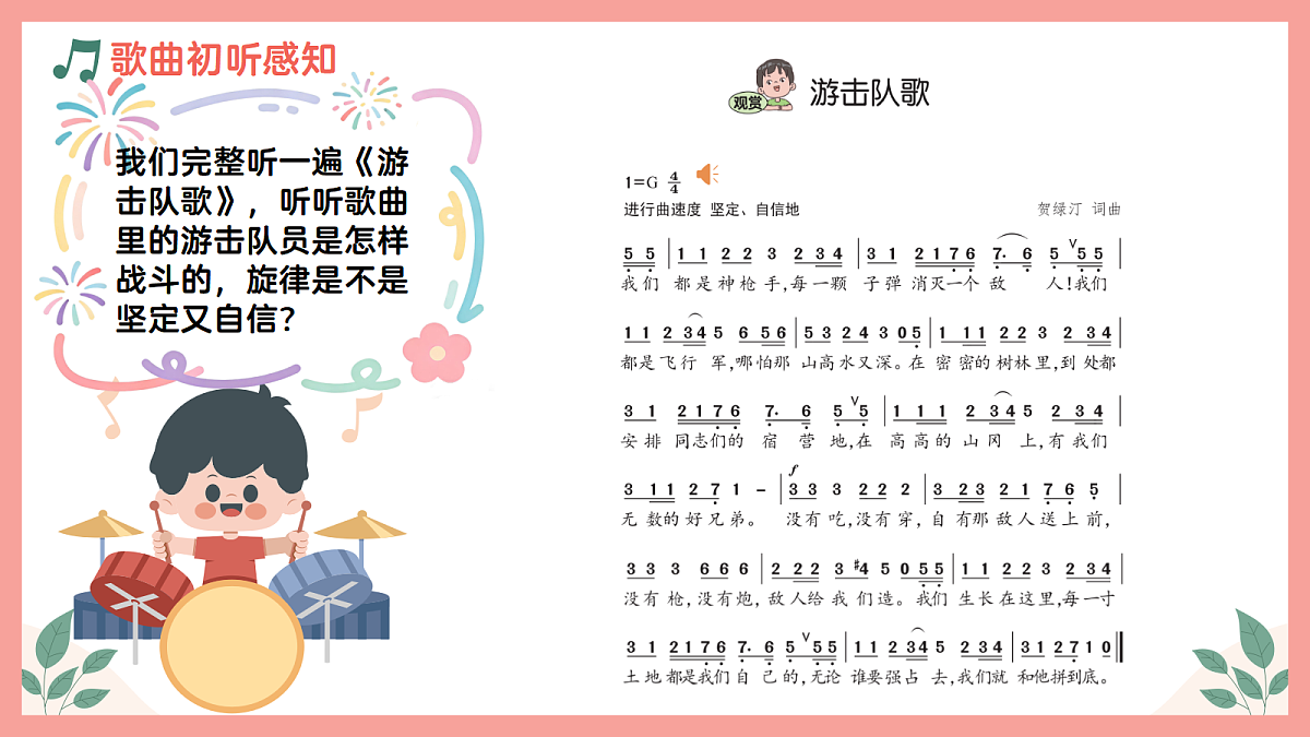 《游击队歌》课件第6页