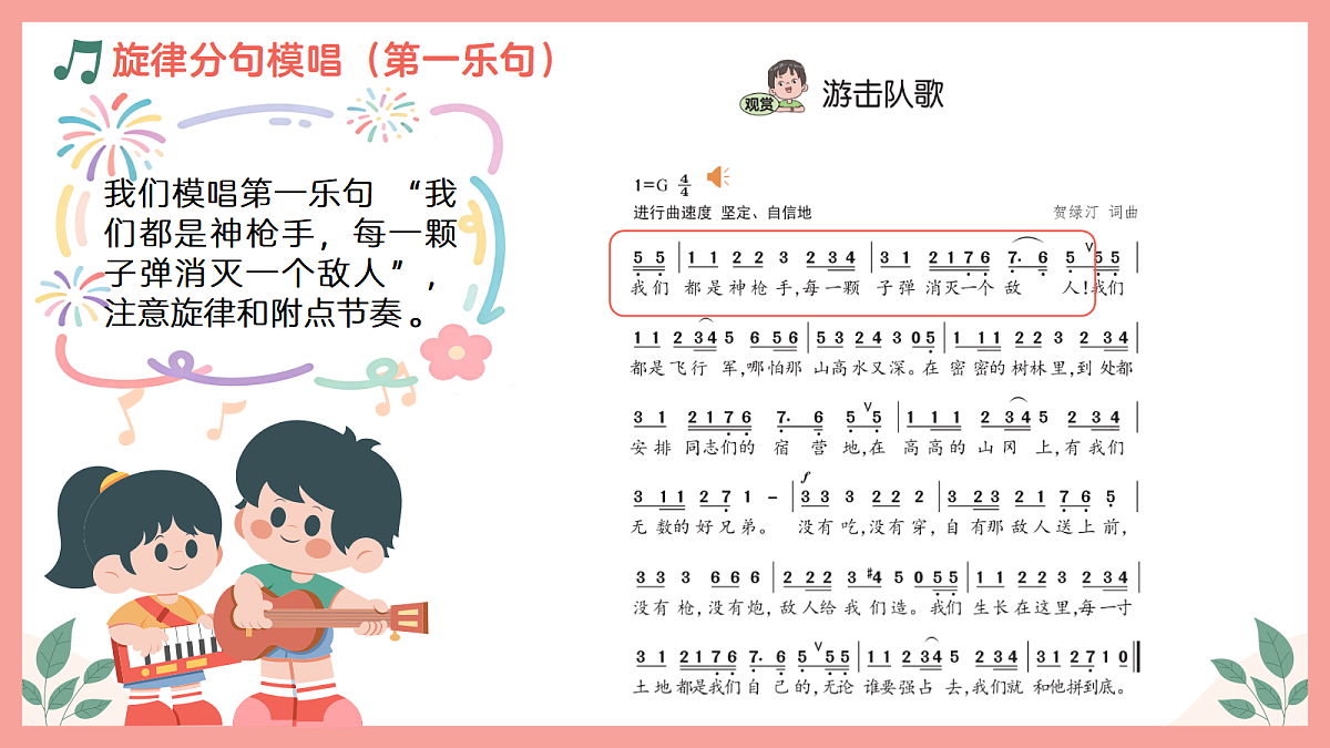 《游击队歌》课件第8页