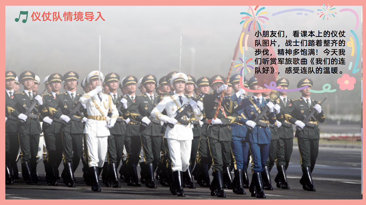 《我们的连队好》课件第4页
