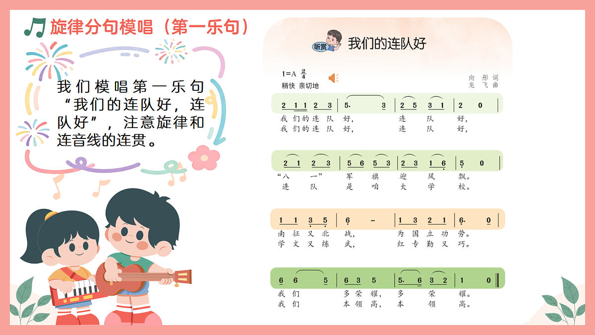 《我们的连队好》课件第8页