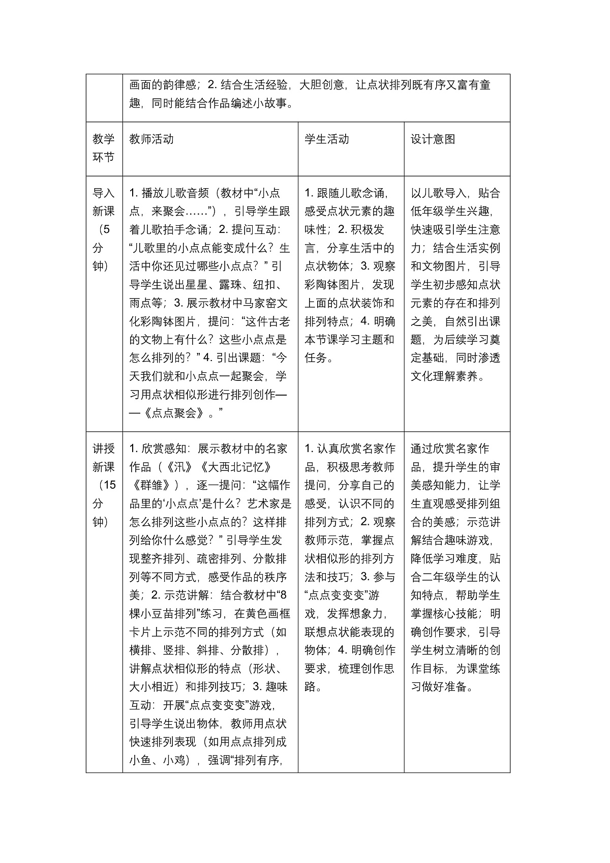 《点点聚会》教学设计1第2页
