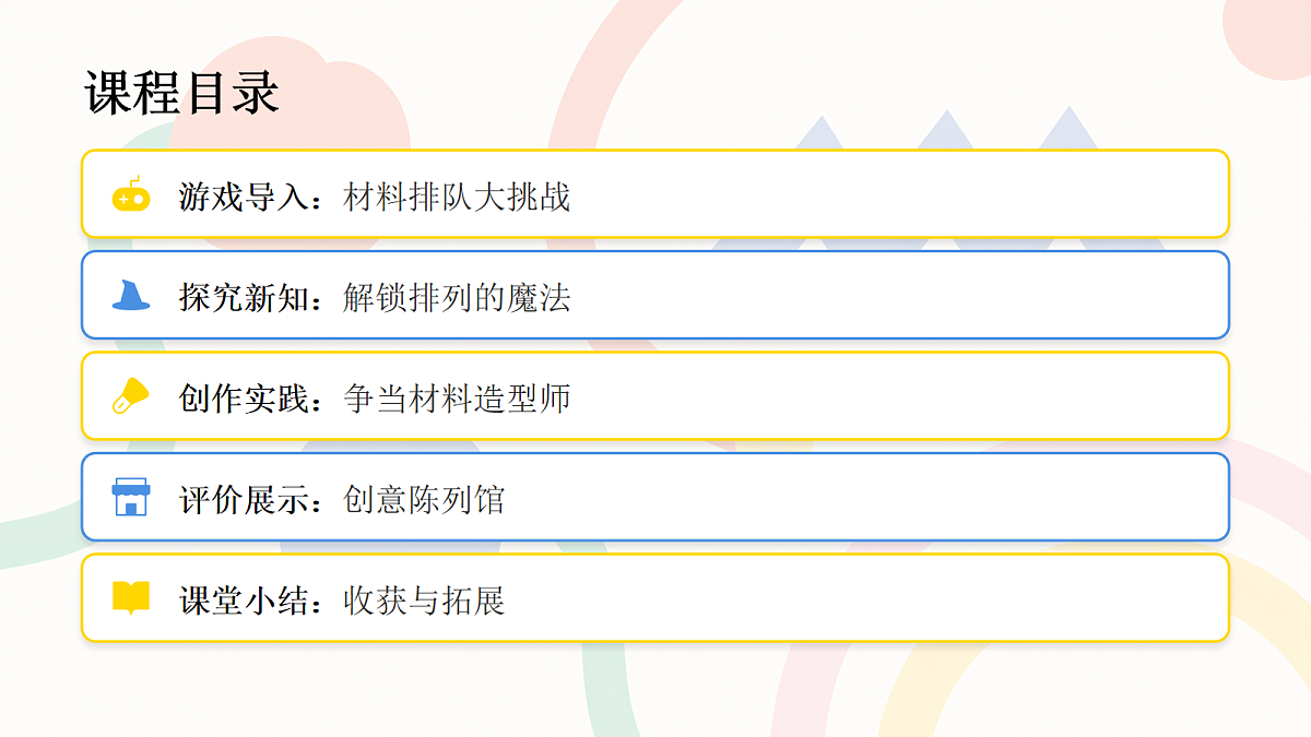 《摆摆看看》美术教学课件第2页