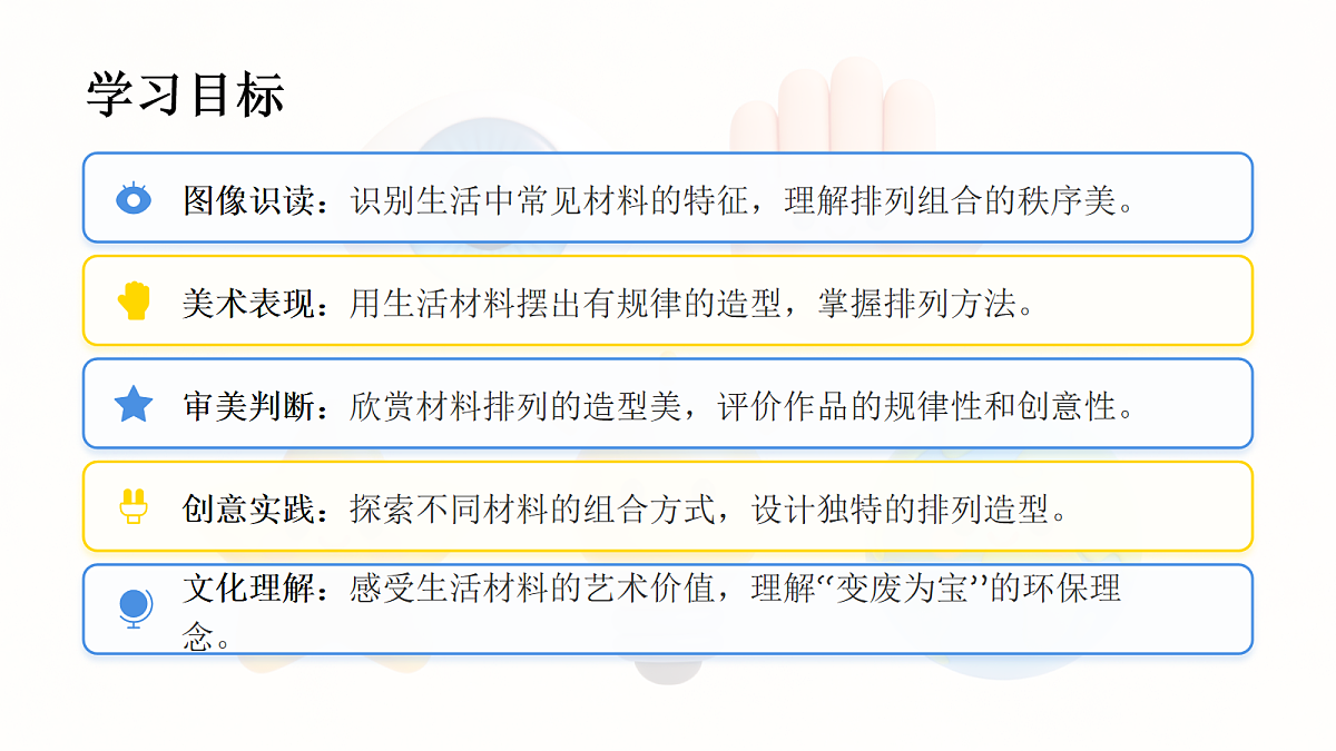 《摆摆看看》美术教学课件第3页