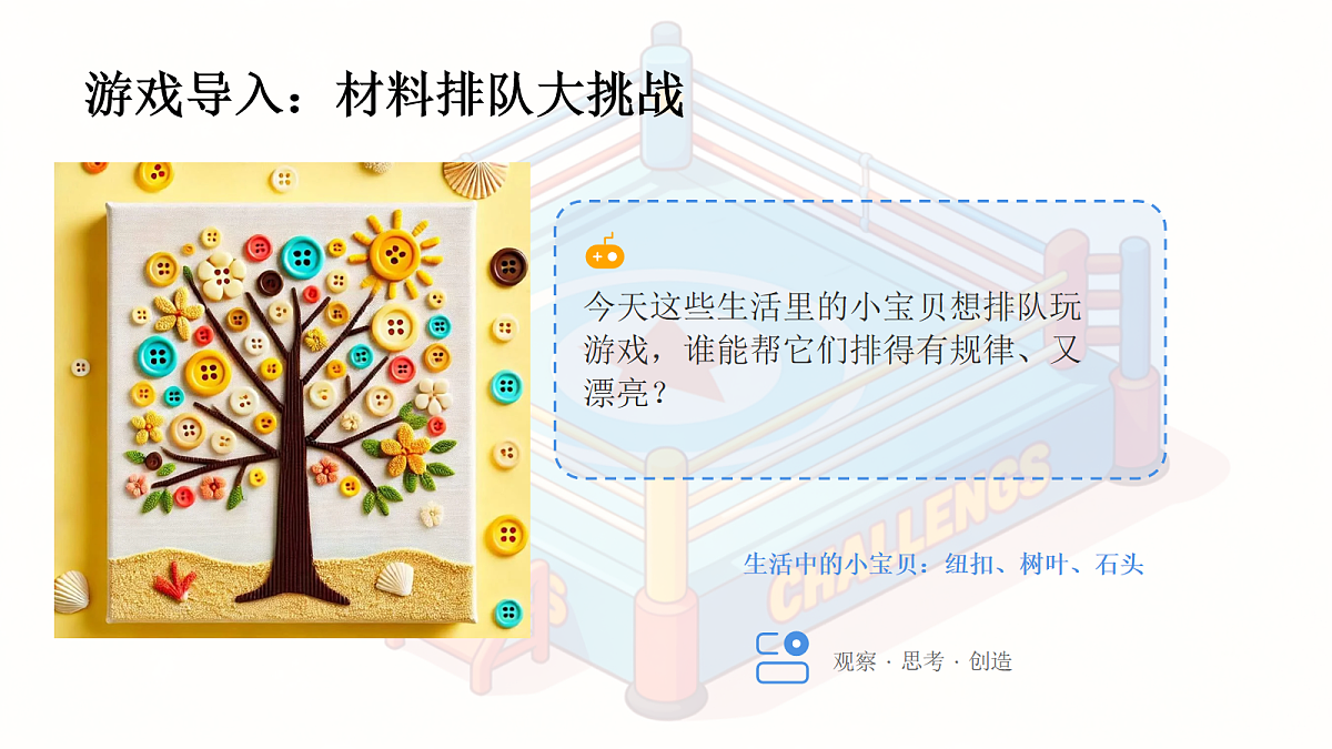 《摆摆看看》美术教学课件第4页