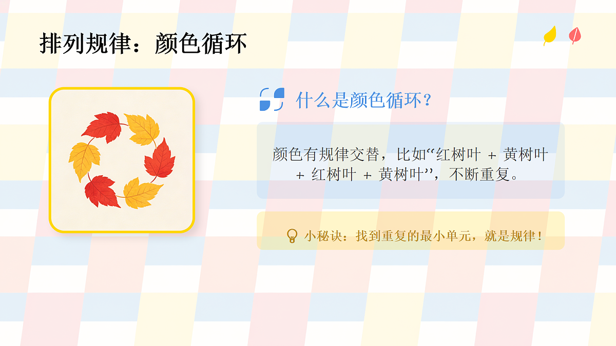 《摆摆看看》美术教学课件第8页