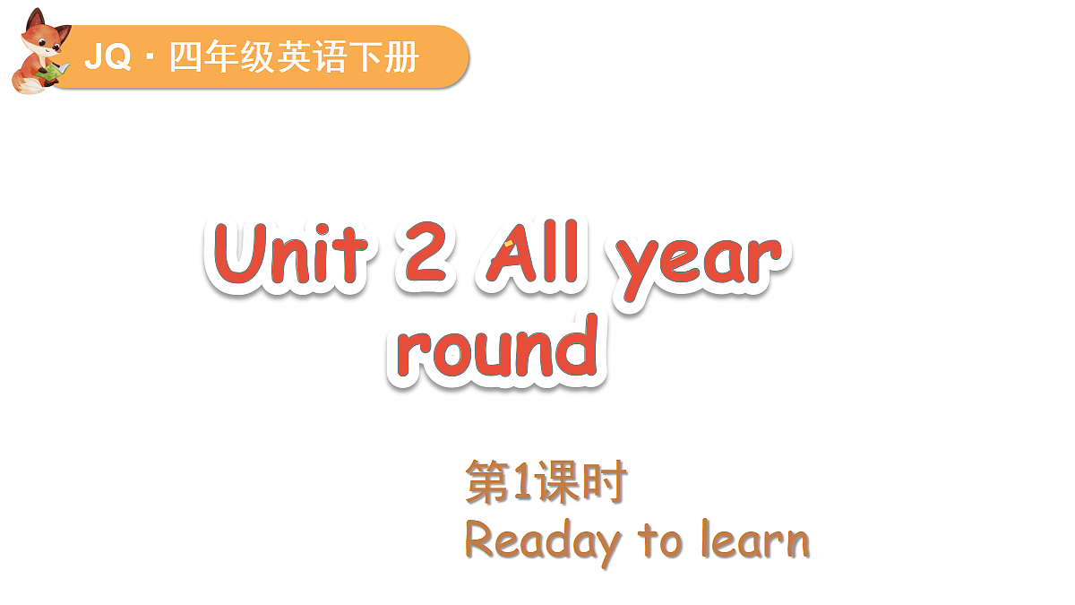 Unit 2 第1课时第1页