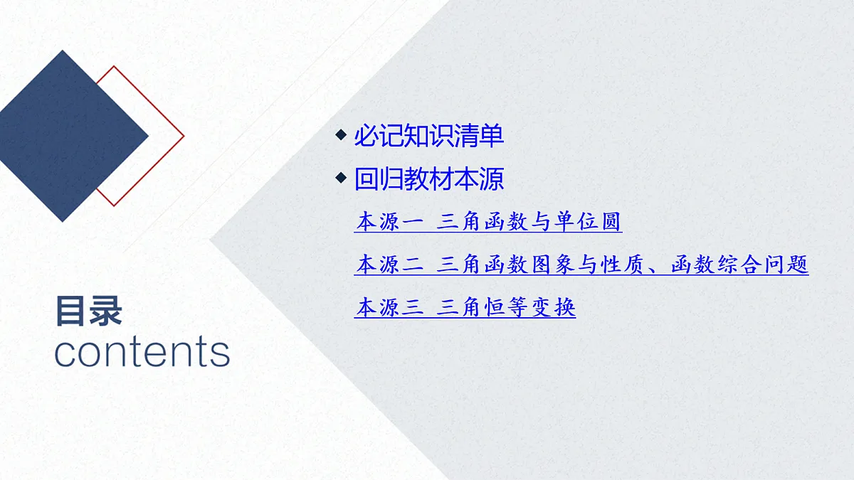 05-教材回归第2页