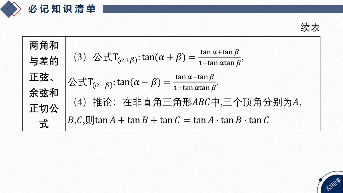 05-教材回归第6页