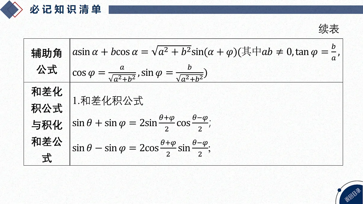 05-教材回归第8页