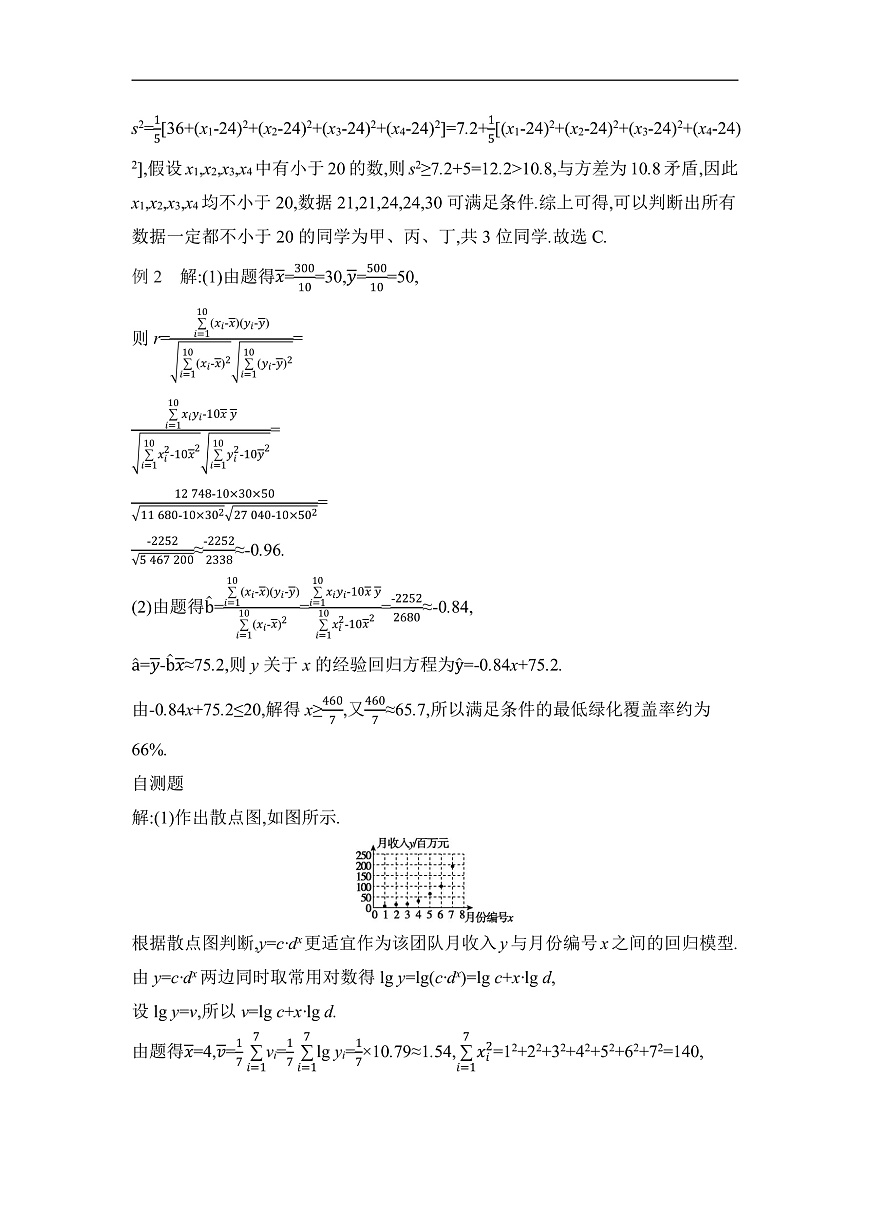 02 微专题24 统计与成对数据的统计分析 【答案】听课第2页