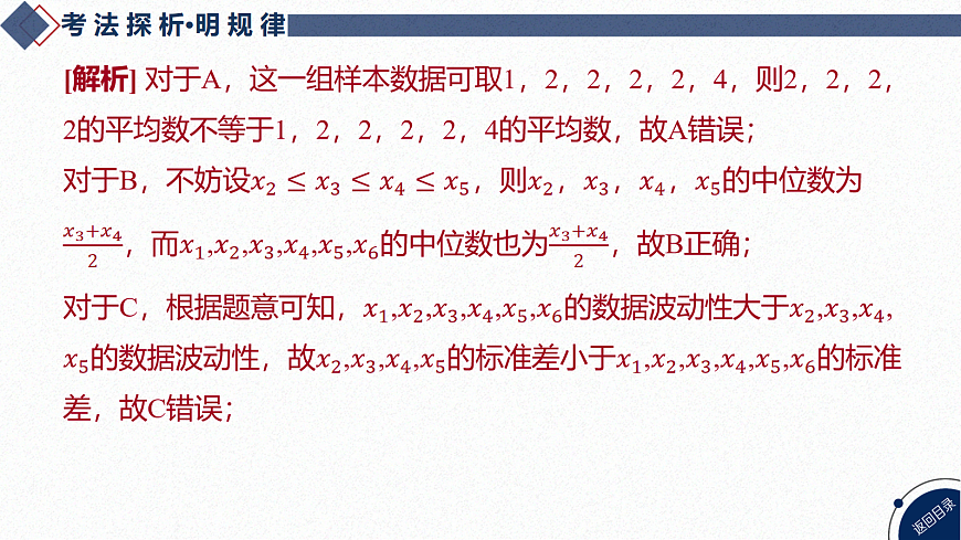 02-微专题24 统计与成对数据的统计分析第6页