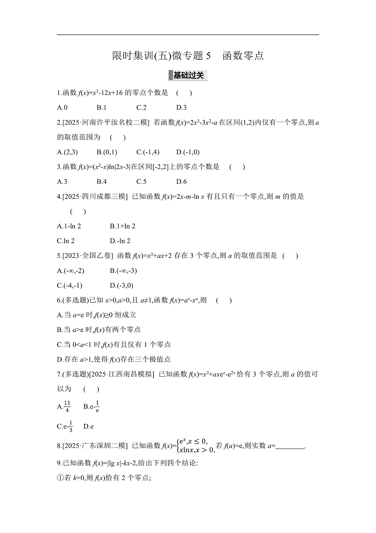 05 微专题5 函数零点 【正文】作业第1页