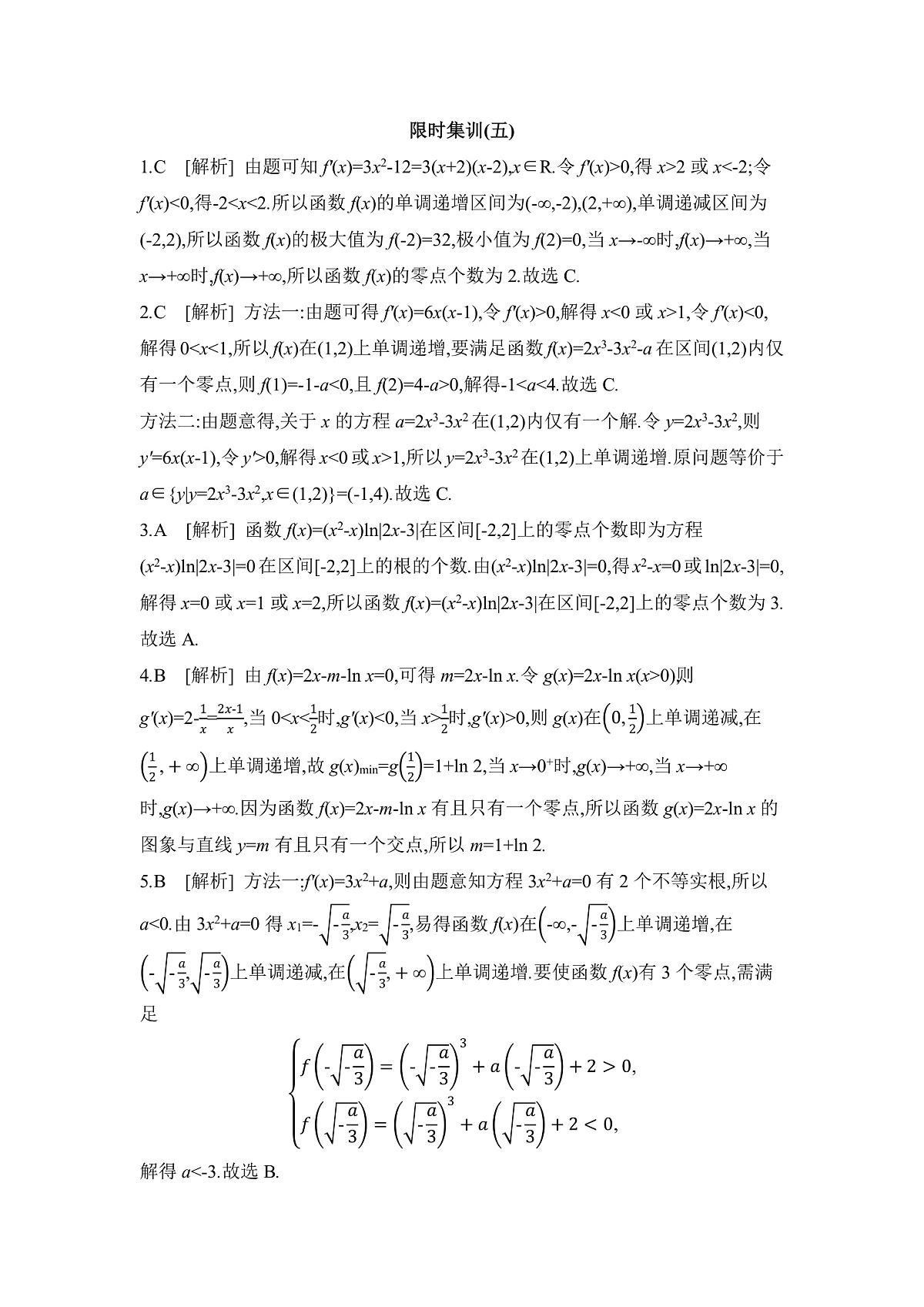 05 微专题5 函数零点 【答案】作业第1页