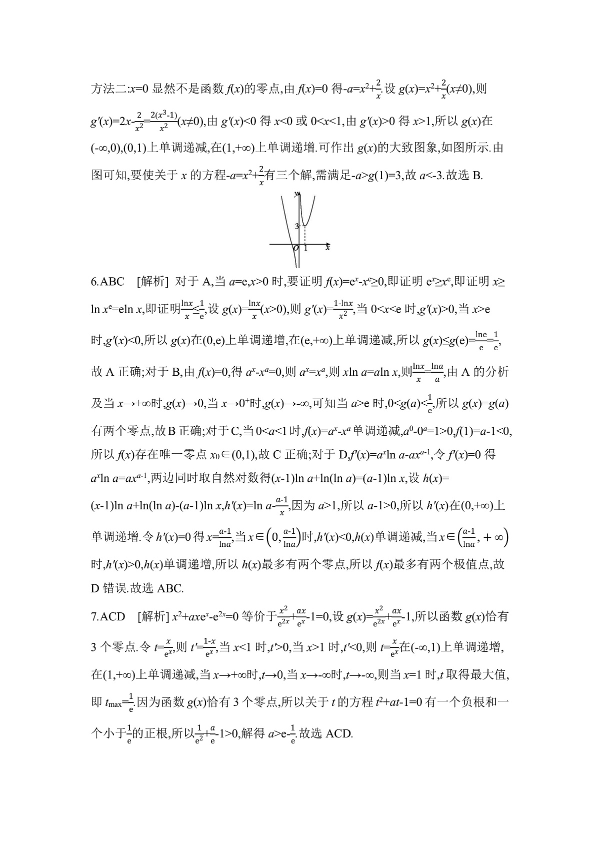 05 微专题5 函数零点 【答案】作业第2页