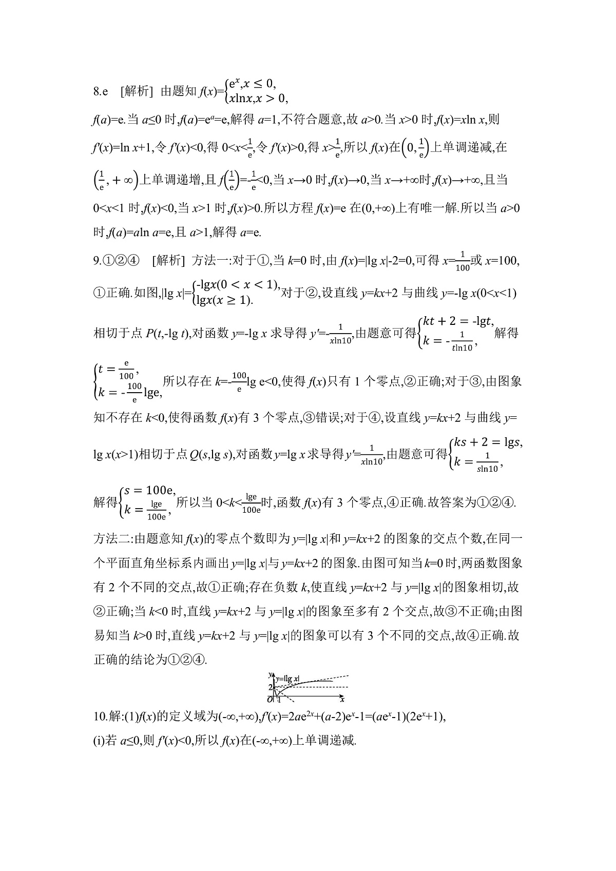 05 微专题5 函数零点 【答案】作业第3页