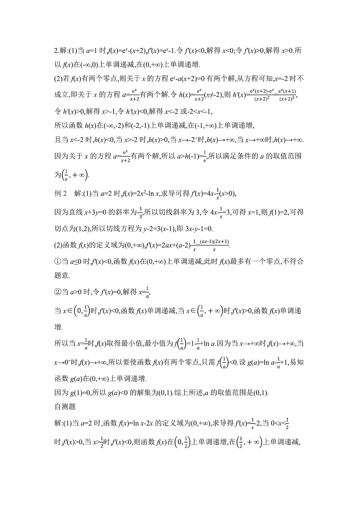 05 微专题5 函数零点 【答案】听课第2页