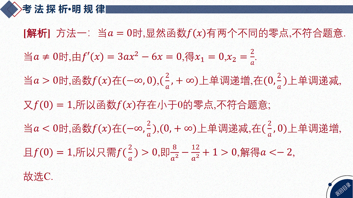 05-微专题5 函数零点第5页