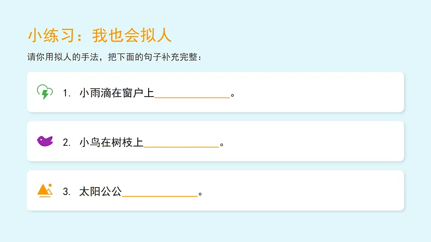 《奇妙的想象》(第1课时)第5页