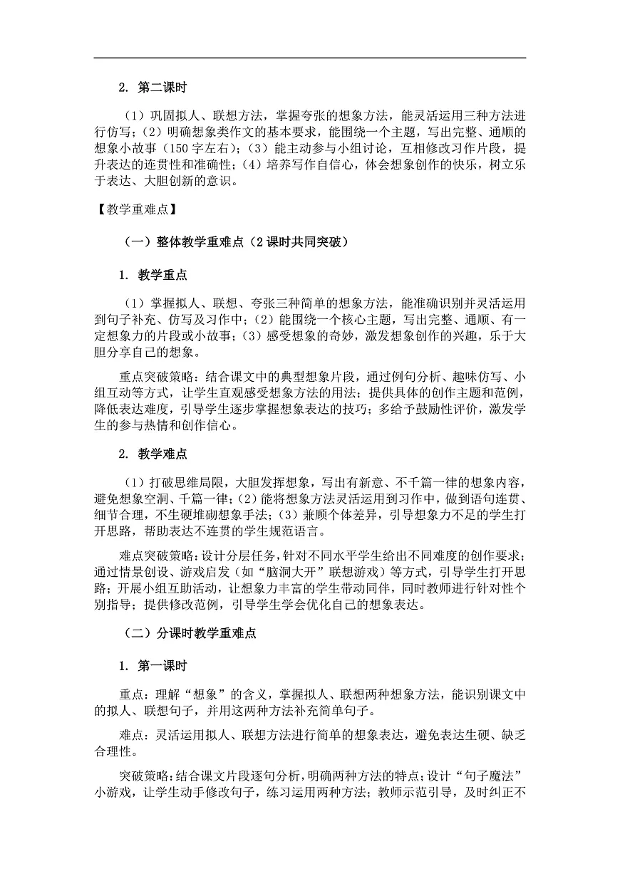 习作《奇妙的想象》(教案)(第1课时)第3页