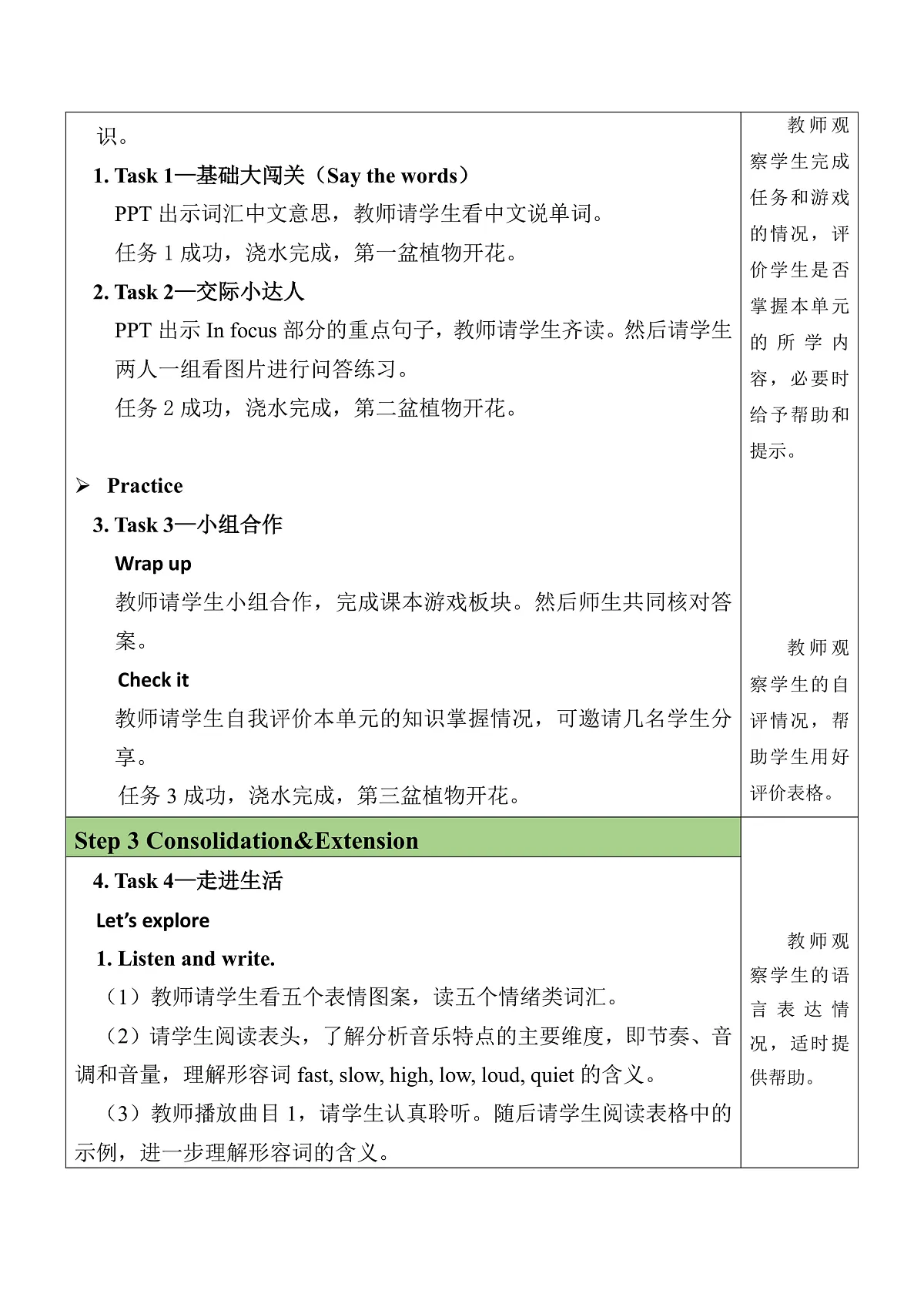 Unit 2 How do you feel today第4课时(Wrap up)(教案)2025-2026学年外研版四年级英语下册第2页
