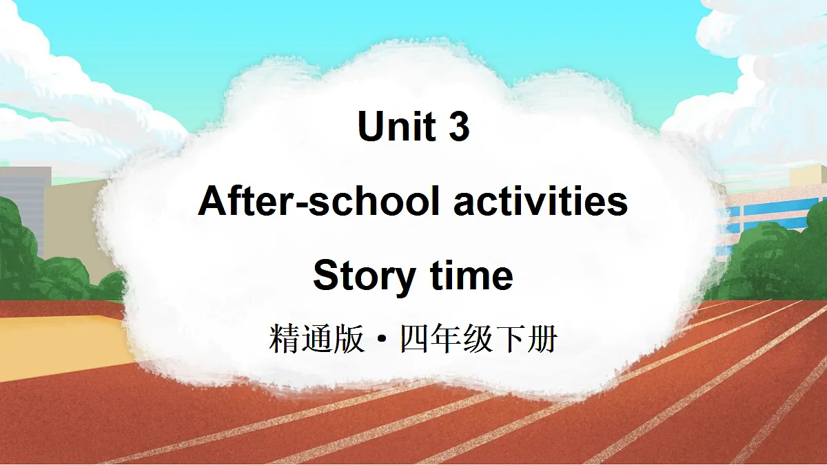 Story time第1页
