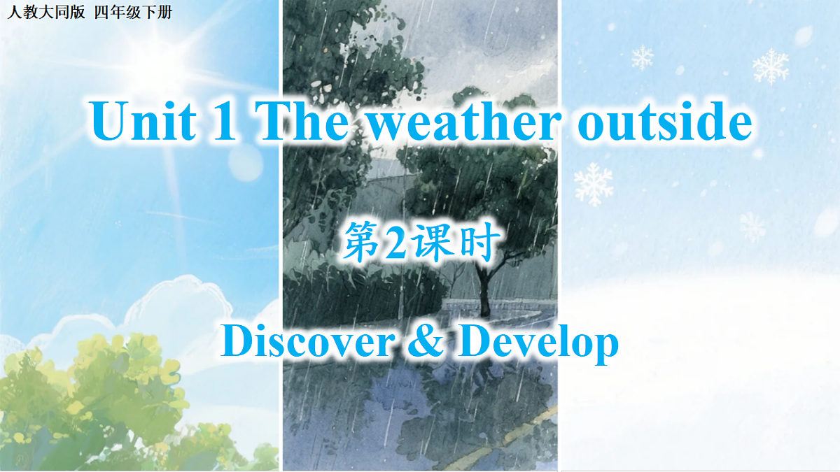 Unit 1 第2课时 Discover & Develop(教学课件)英语人教大同版四年级下册(新教材)第1页
