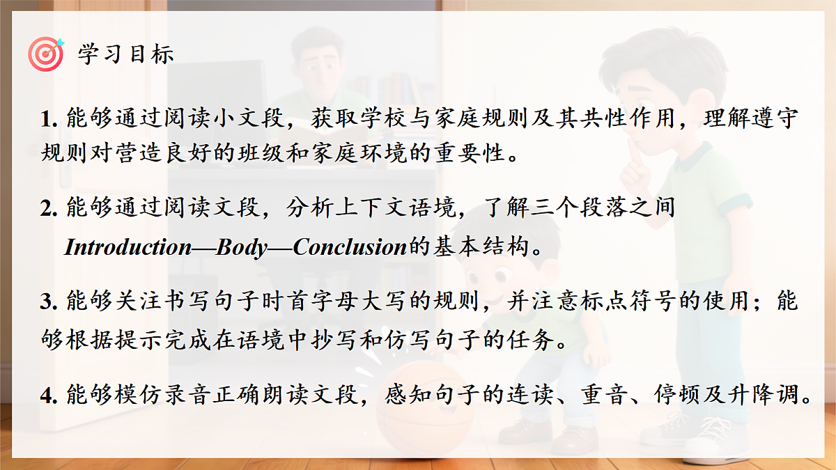 人教PEP四下Unit 2 课时 6 Part B Read and write第3页