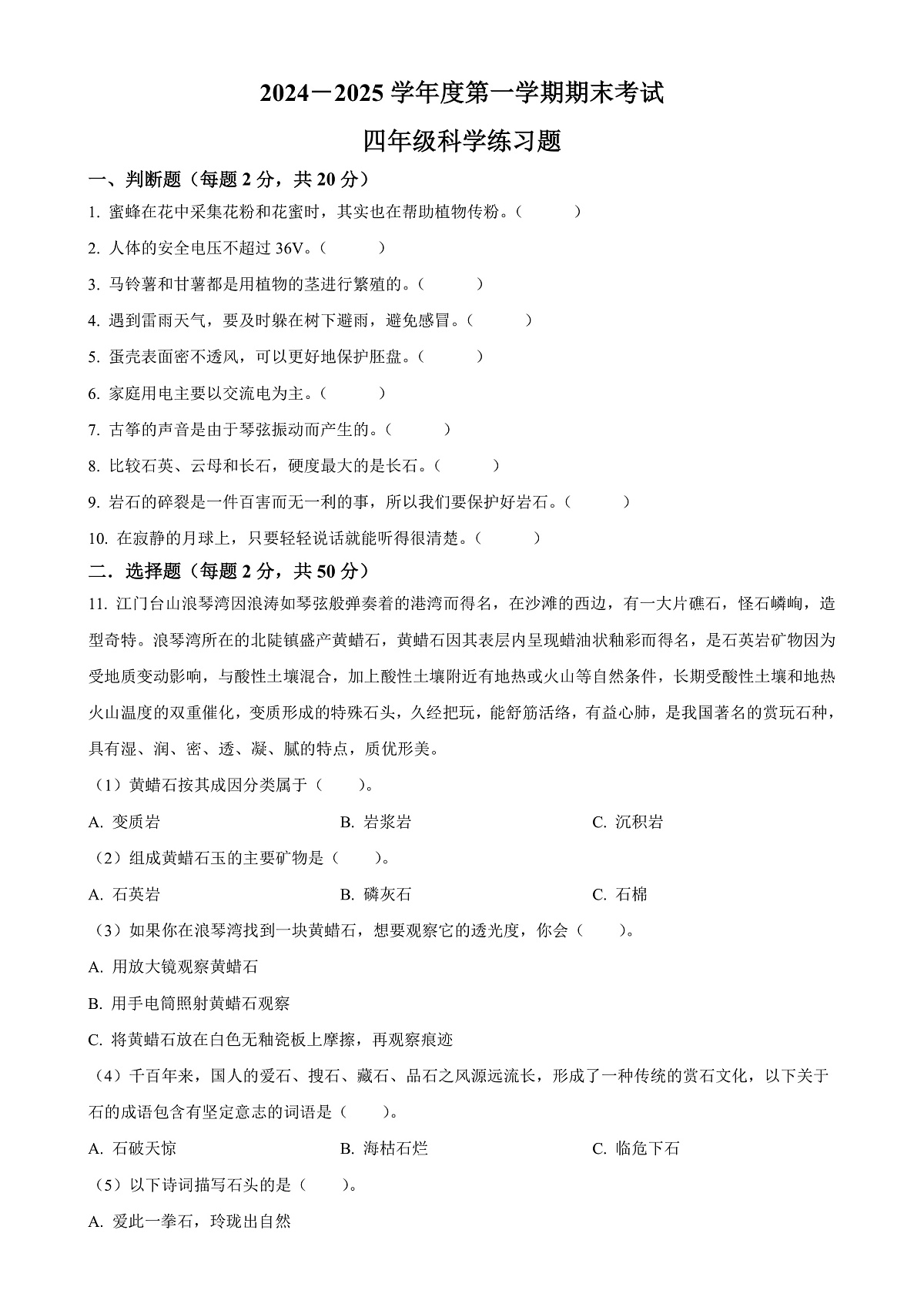 广东省茂名市高州市粤教版四年级上册期末考试科学试卷(原卷版)-A4第1页