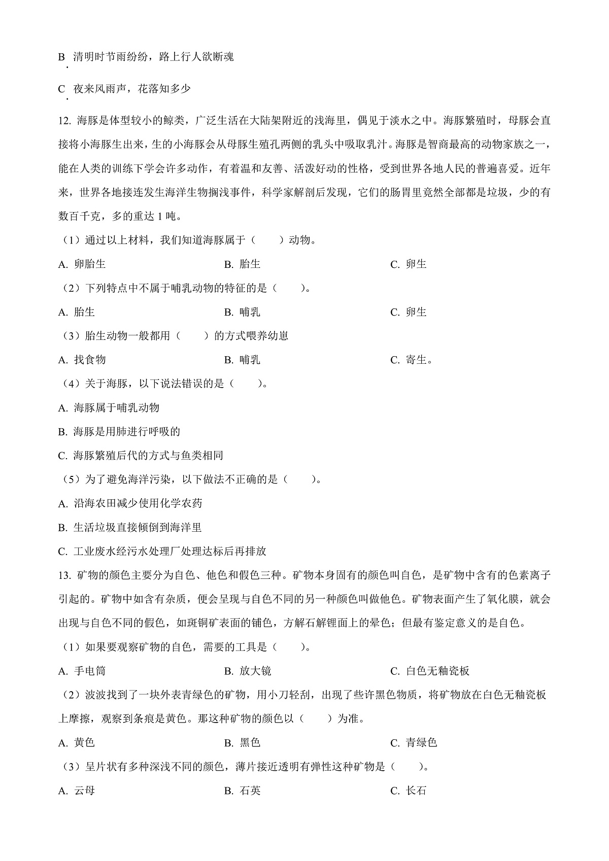 广东省茂名市高州市粤教版四年级上册期末考试科学试卷(原卷版)-A4第2页