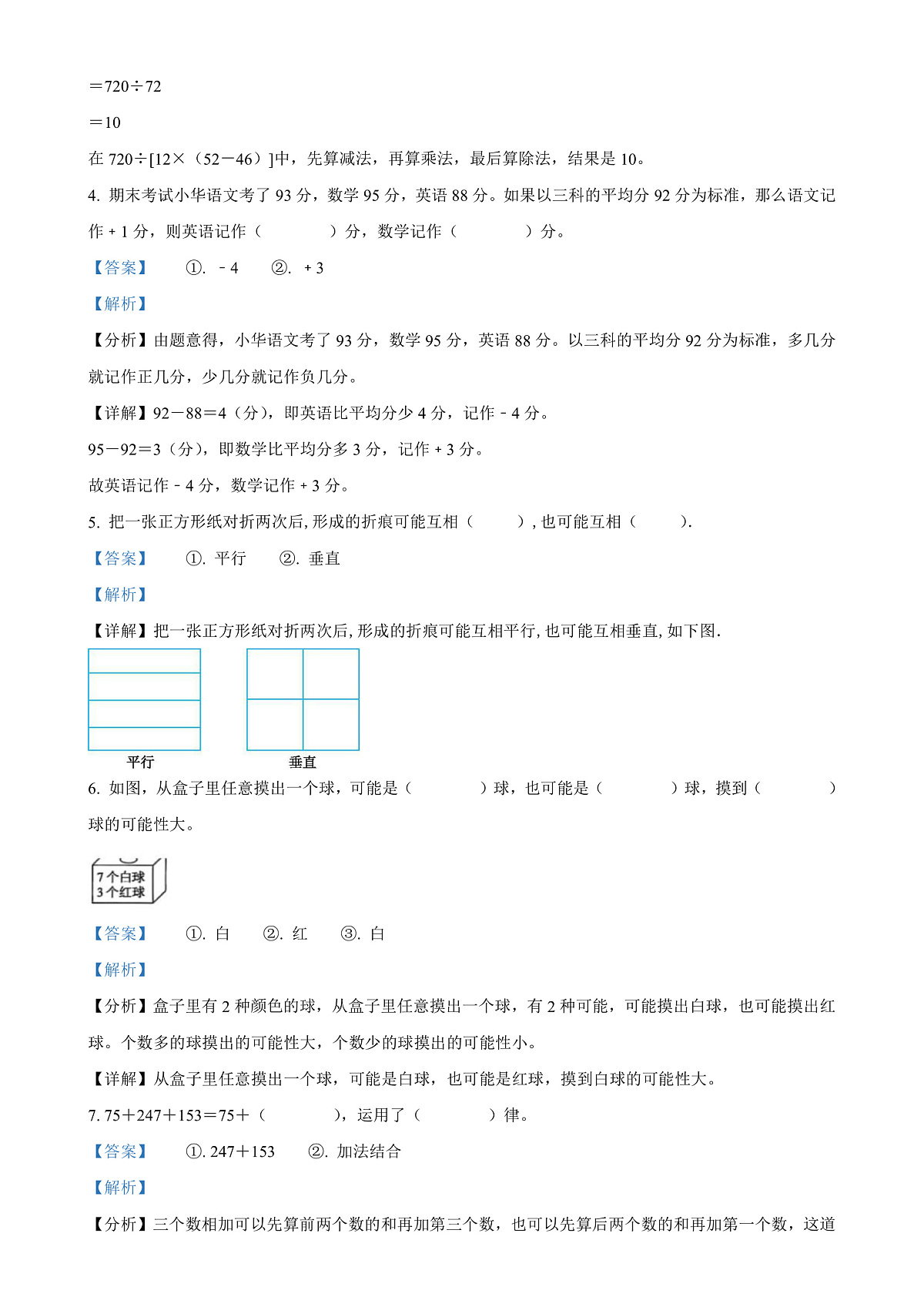 广东省梅州市梅江区北师大版四年级上册期末考试数学试卷(解析版)-A4第2页