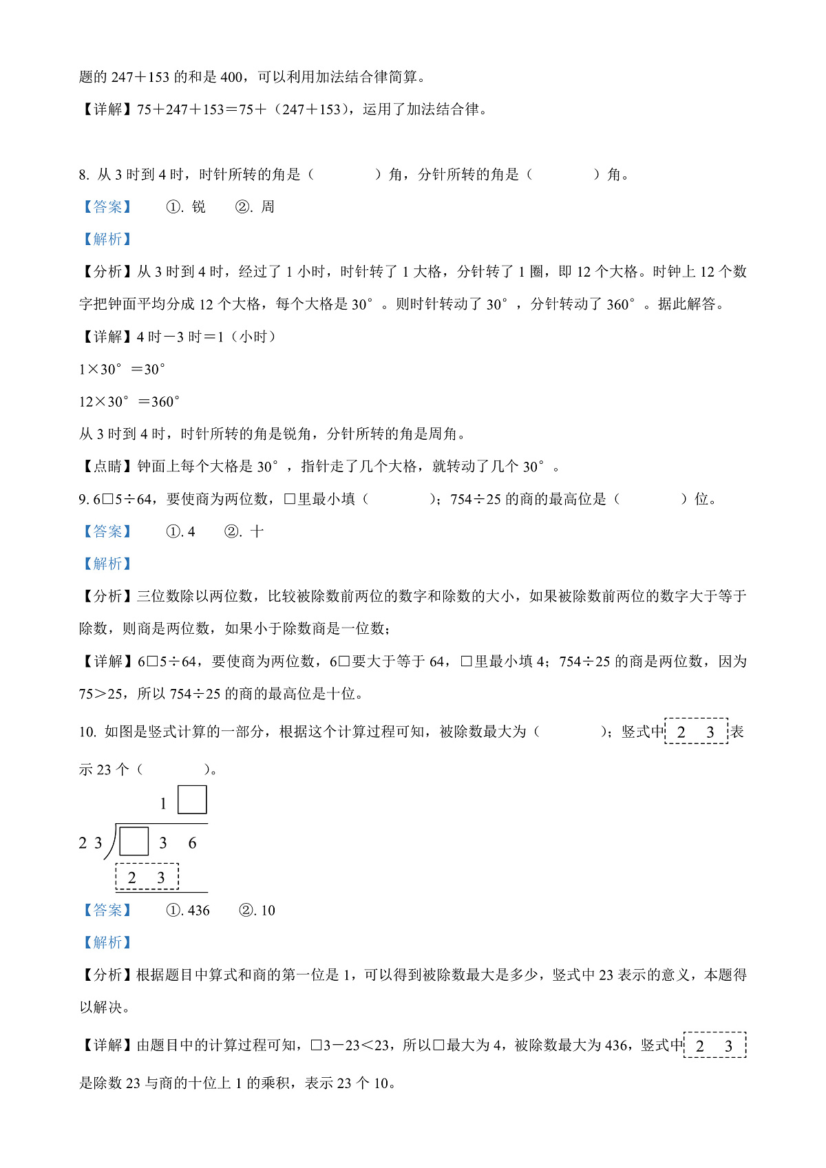 广东省梅州市梅江区北师大版四年级上册期末考试数学试卷(解析版)-A4第3页