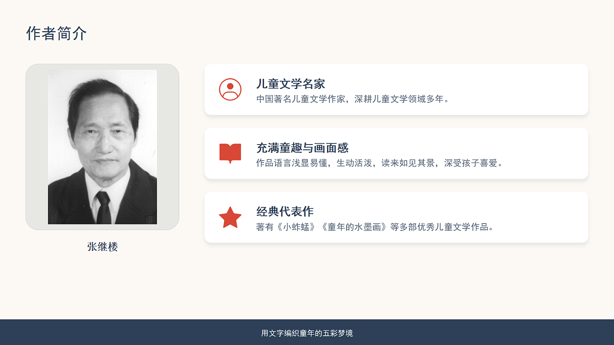 《童年的水墨画》第1课时第4页