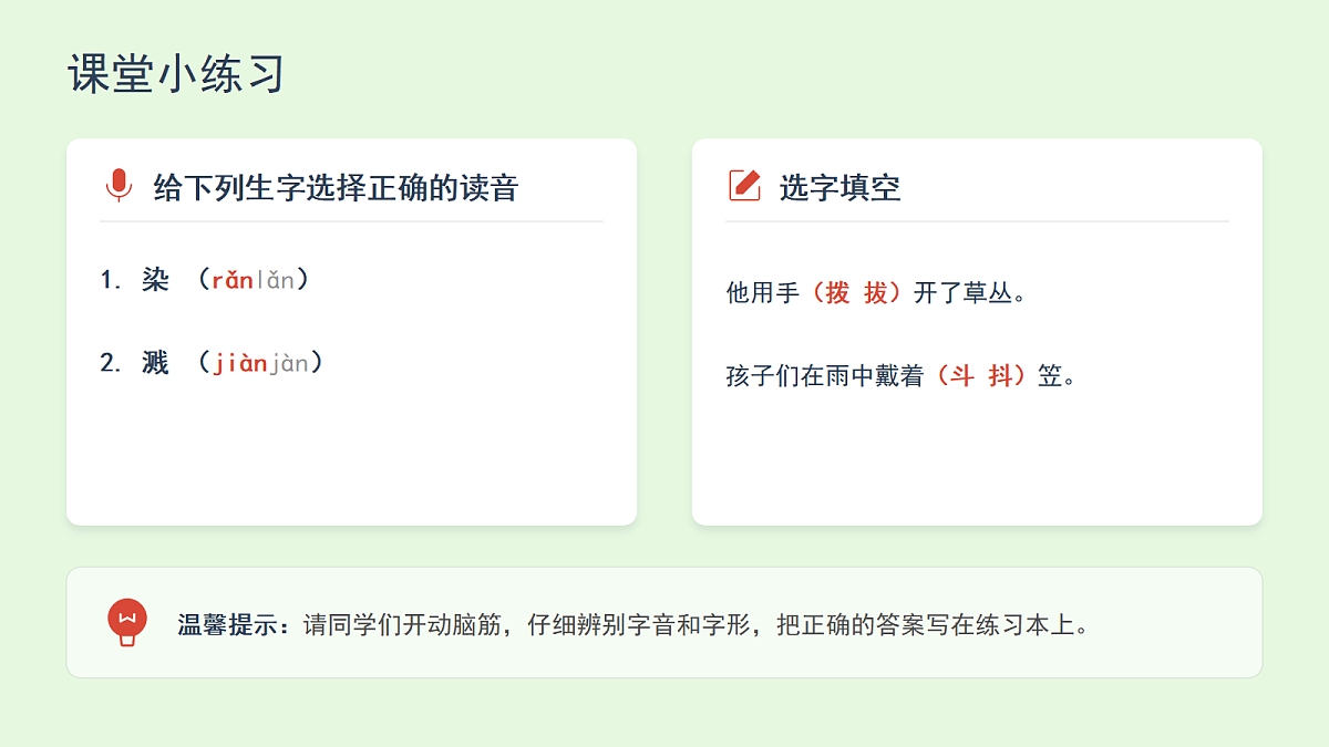 《童年的水墨画》第1课时第7页