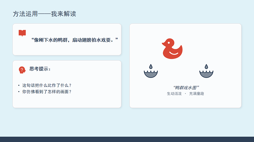 《童年的水墨画》第2课时(含课后习题)第8页