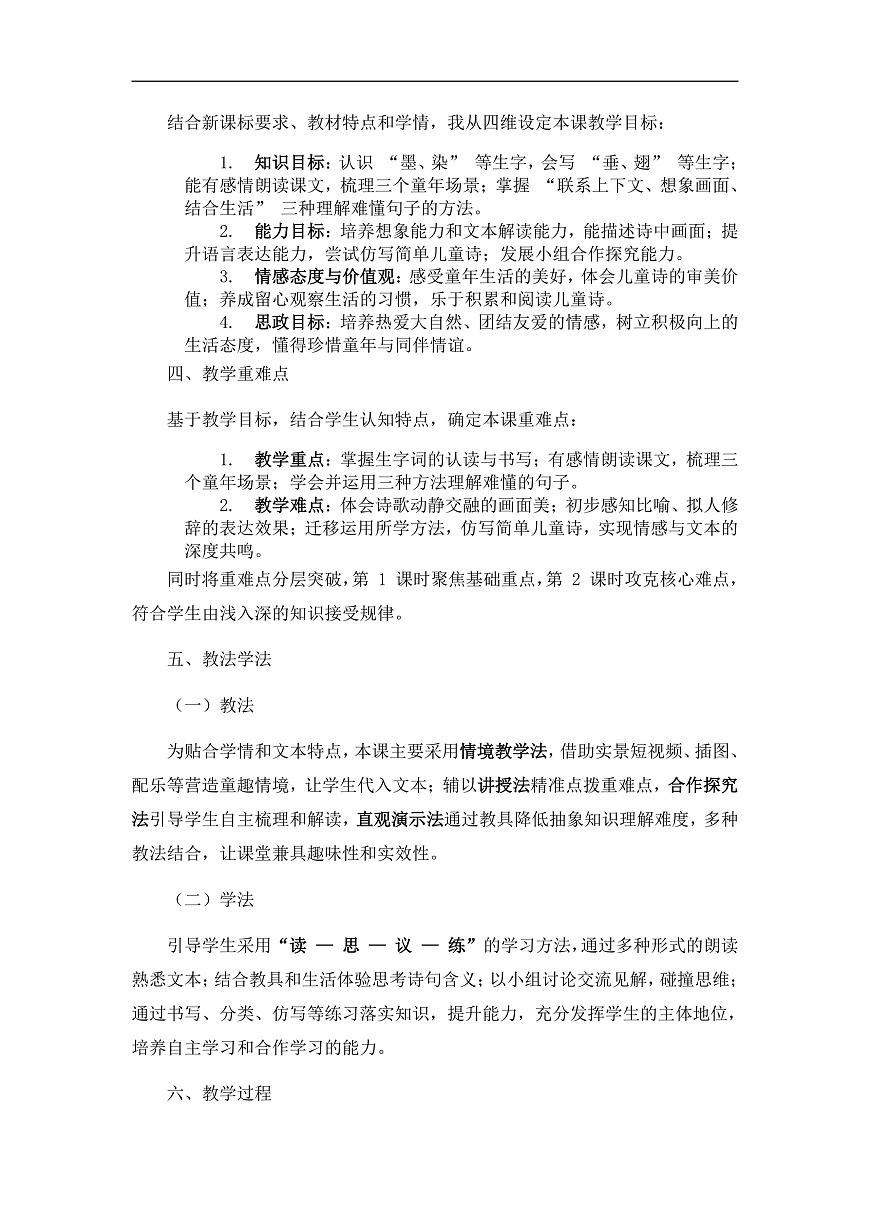 《童年的水墨画》说课稿第2页