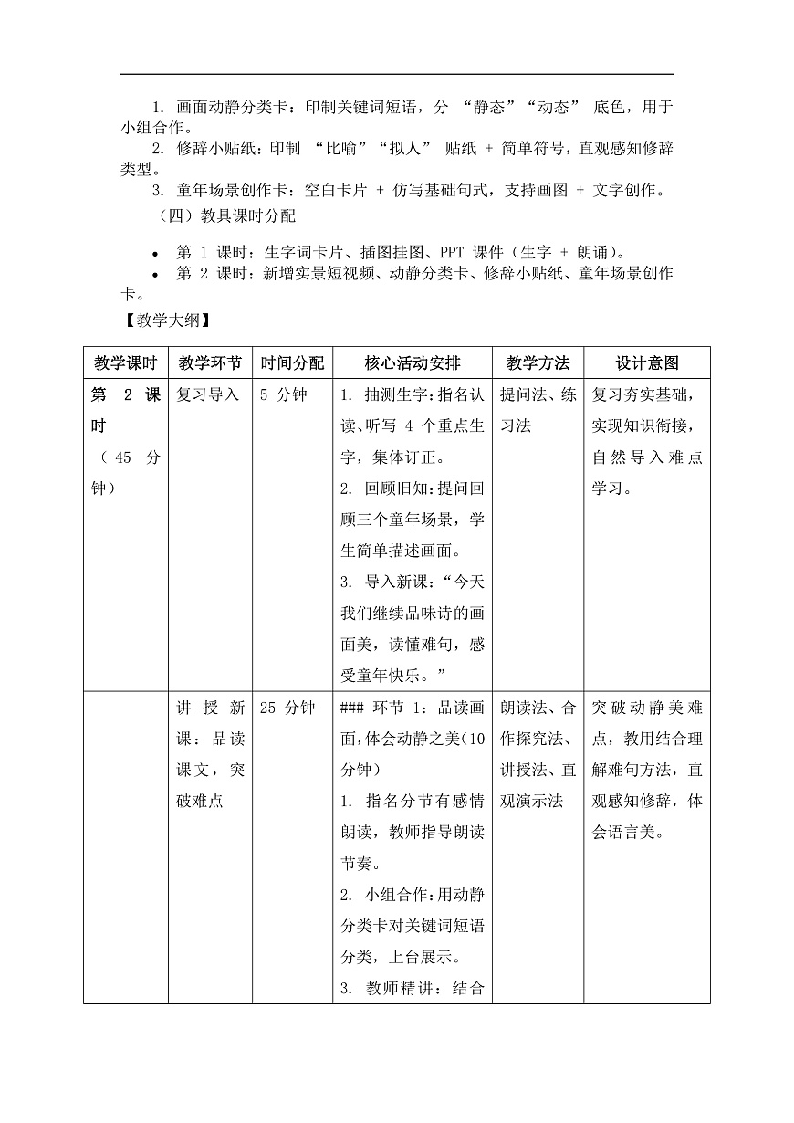 《童年的水墨画》(教案)(第2课时)第3页