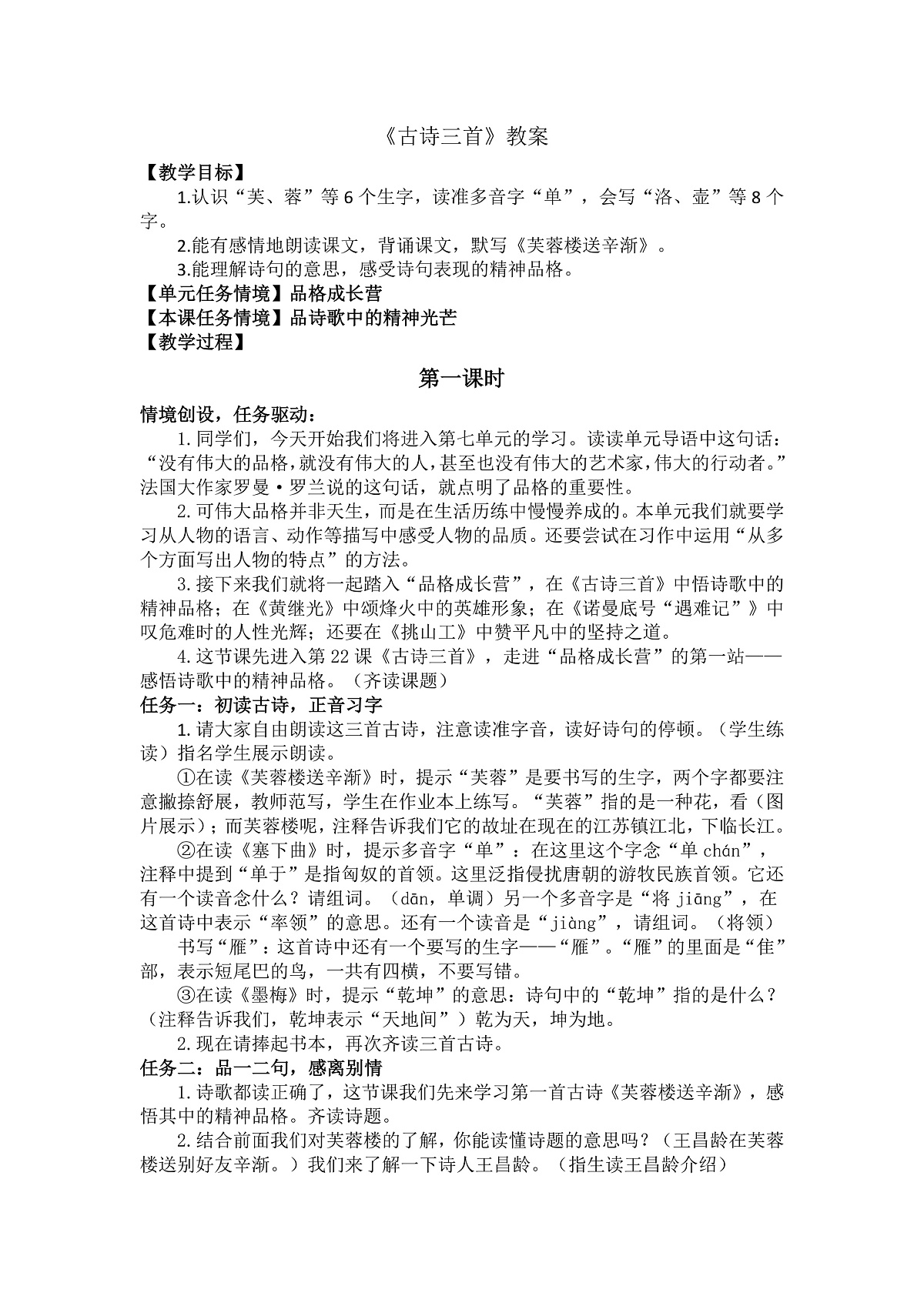 22 古诗三首 教案第1页