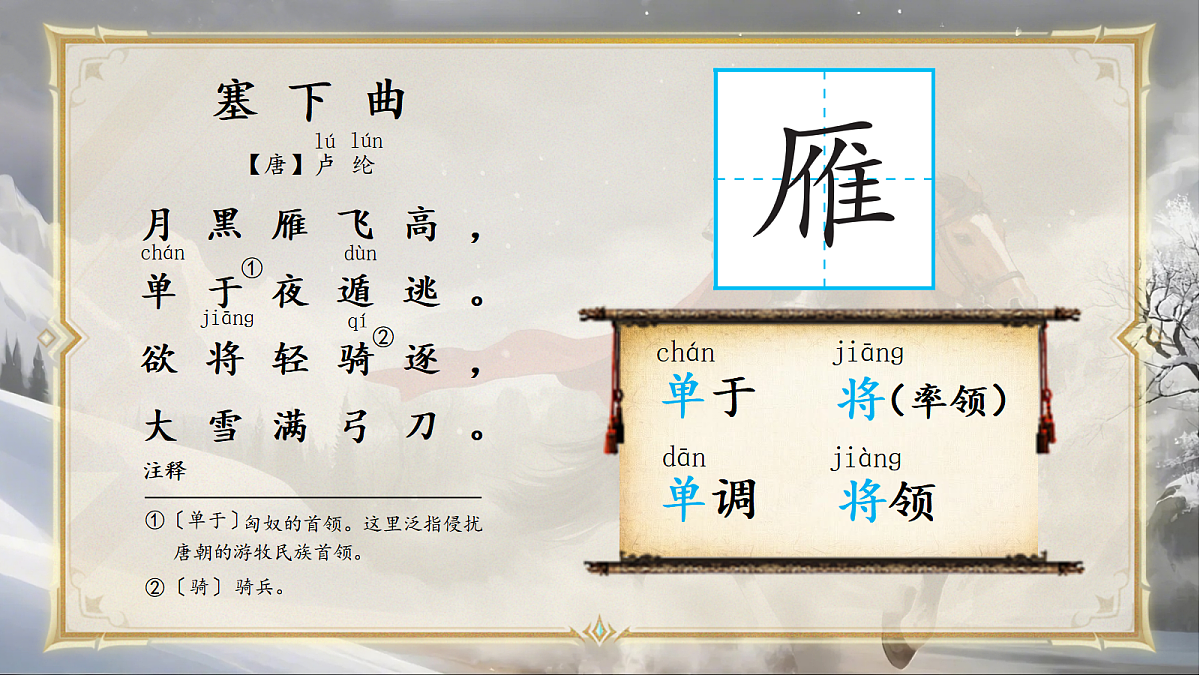 22 古诗三首第7页