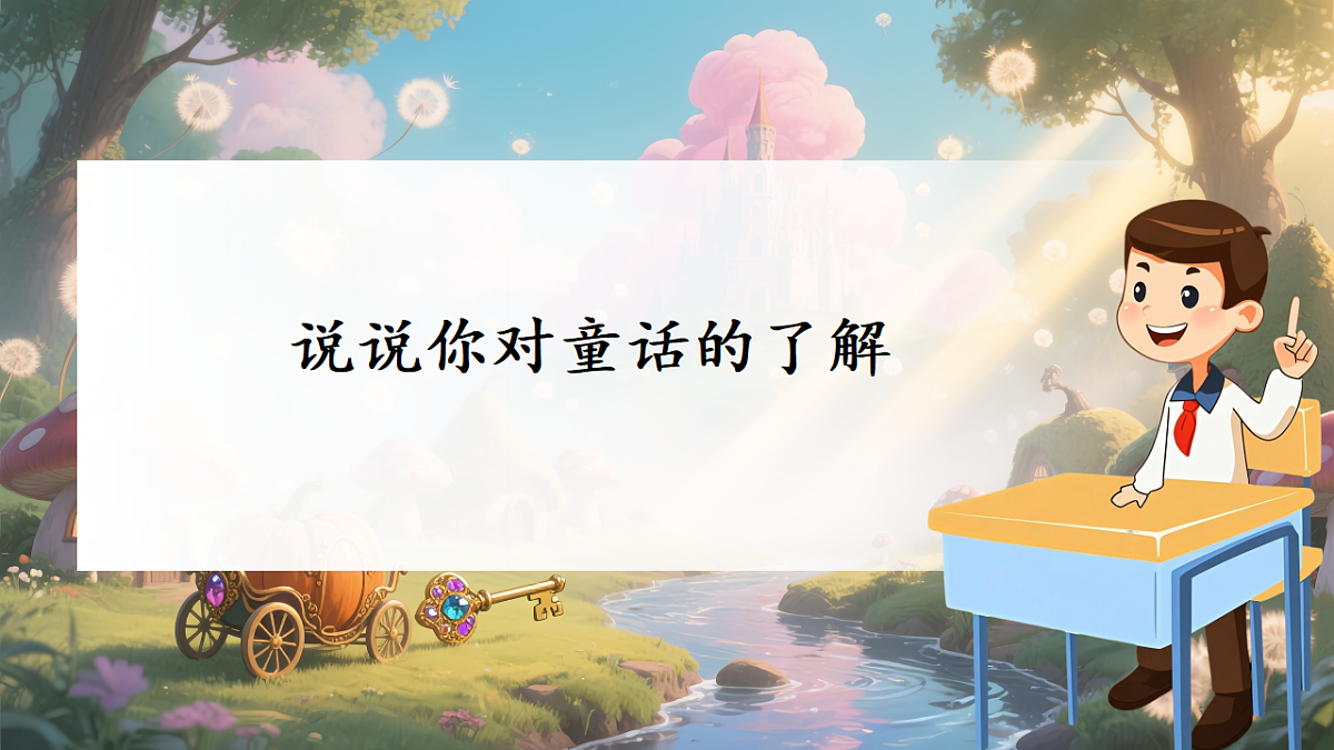 四下语文园地八第4页