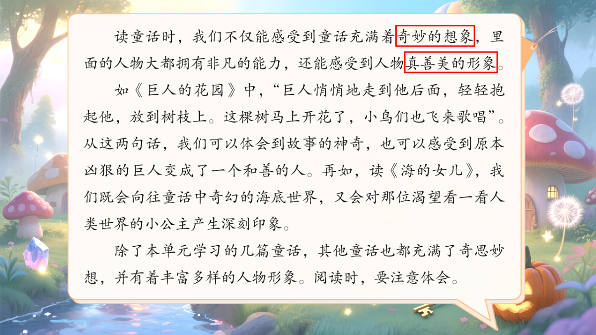 四下语文园地八第5页