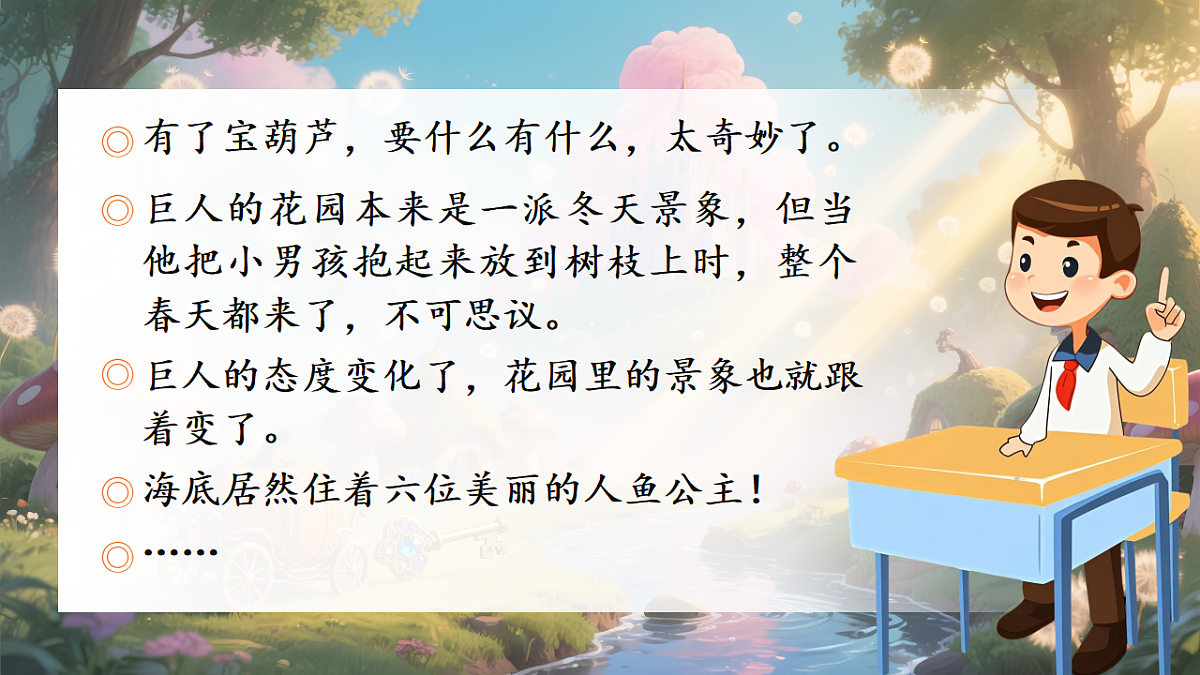 四下语文园地八第7页