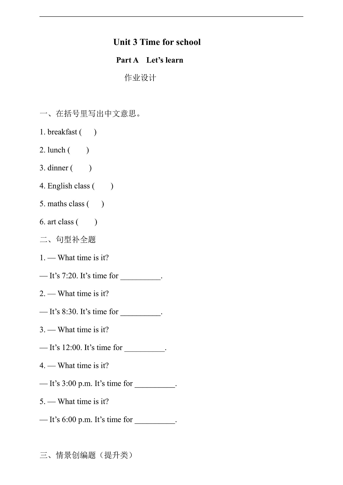 课时作业设计第1页