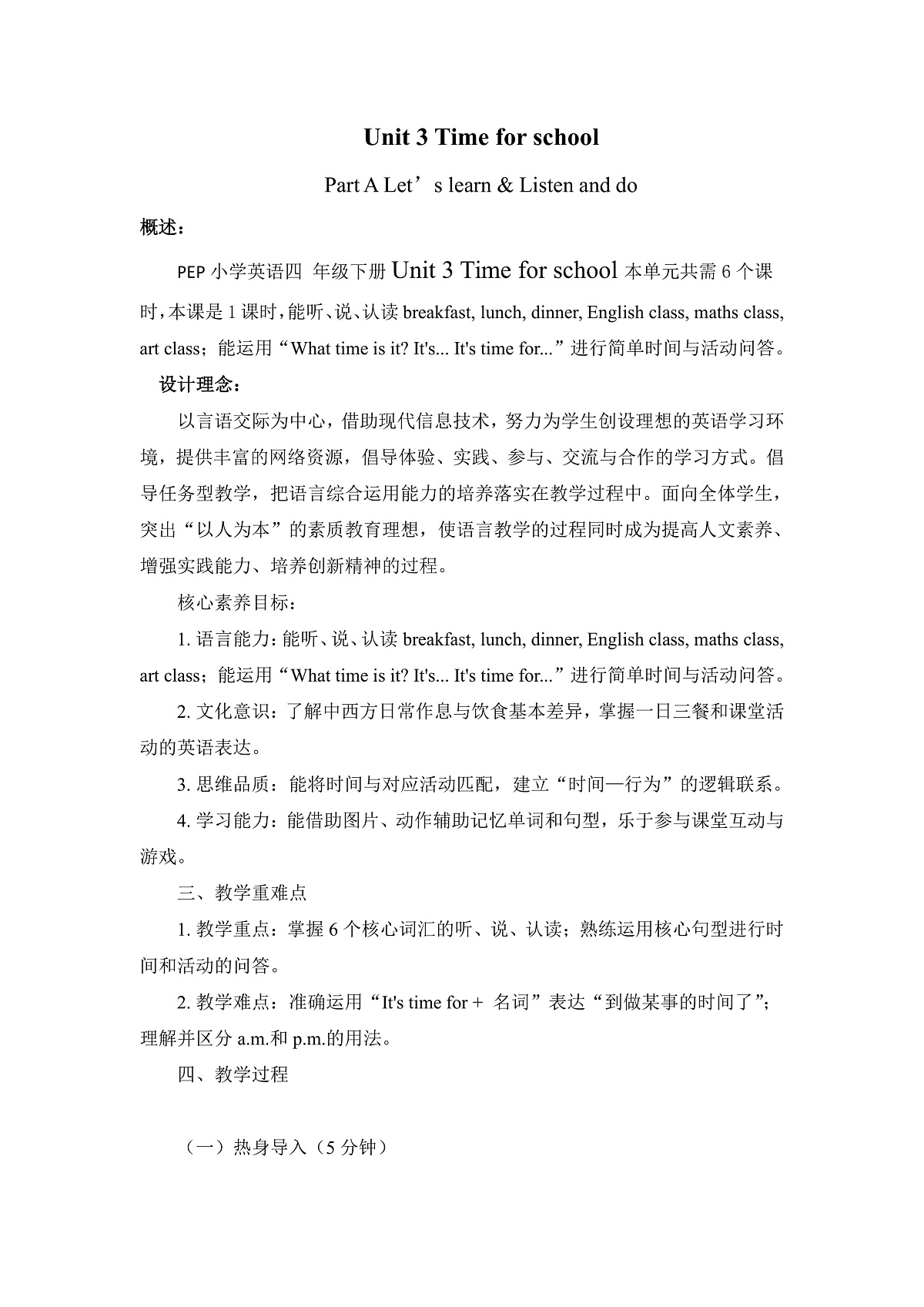 教学设计第1页