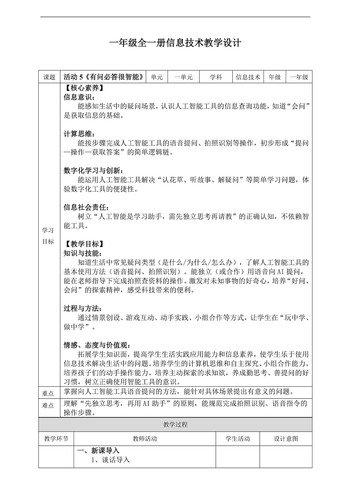 第1单元活动5《有问必答很智能》教案第1页