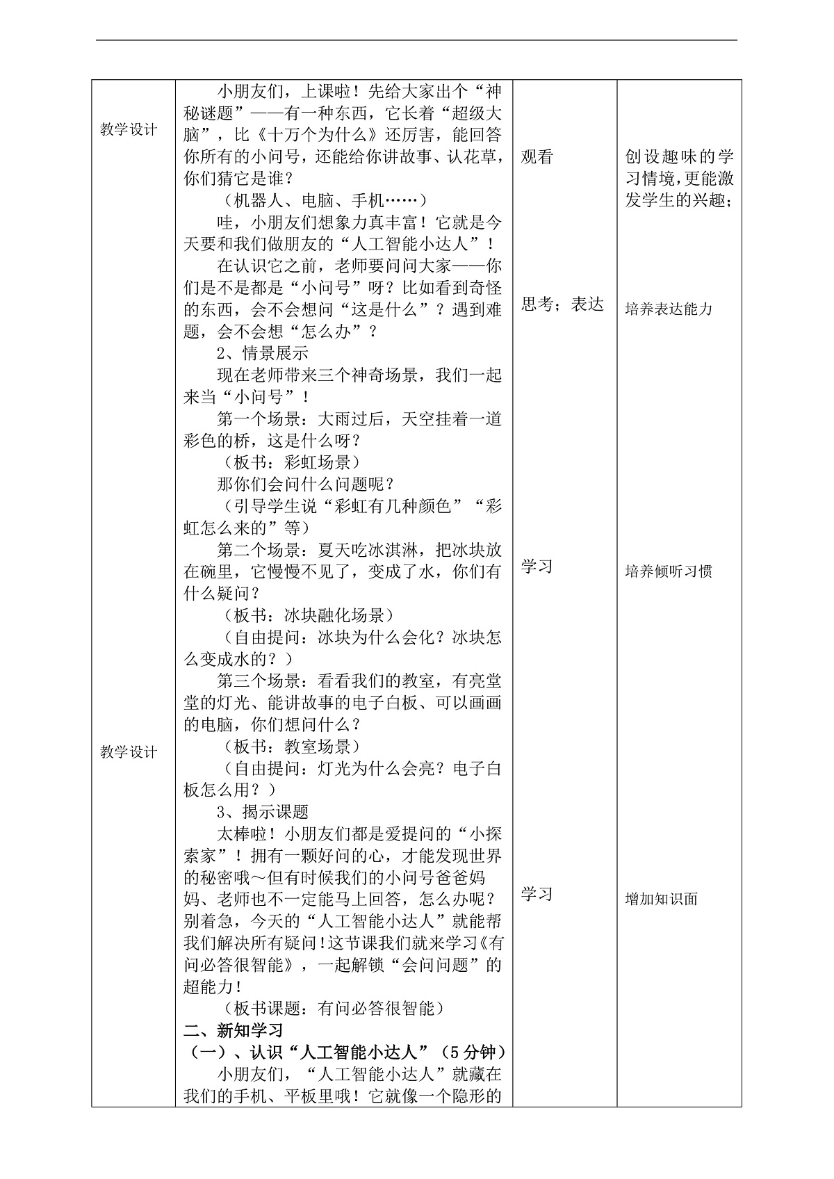 第1单元活动5《有问必答很智能》教案第2页