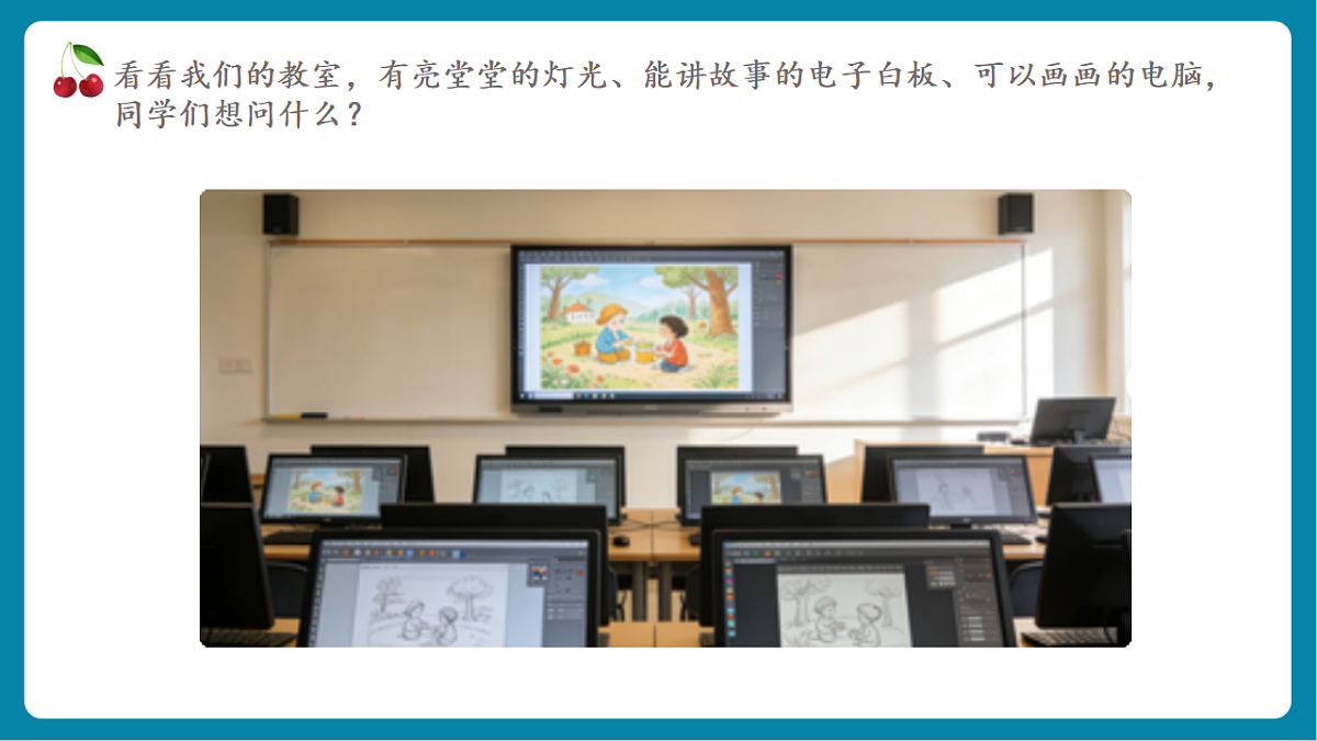 第1单元活动5《有问必答很智能》课件第7页