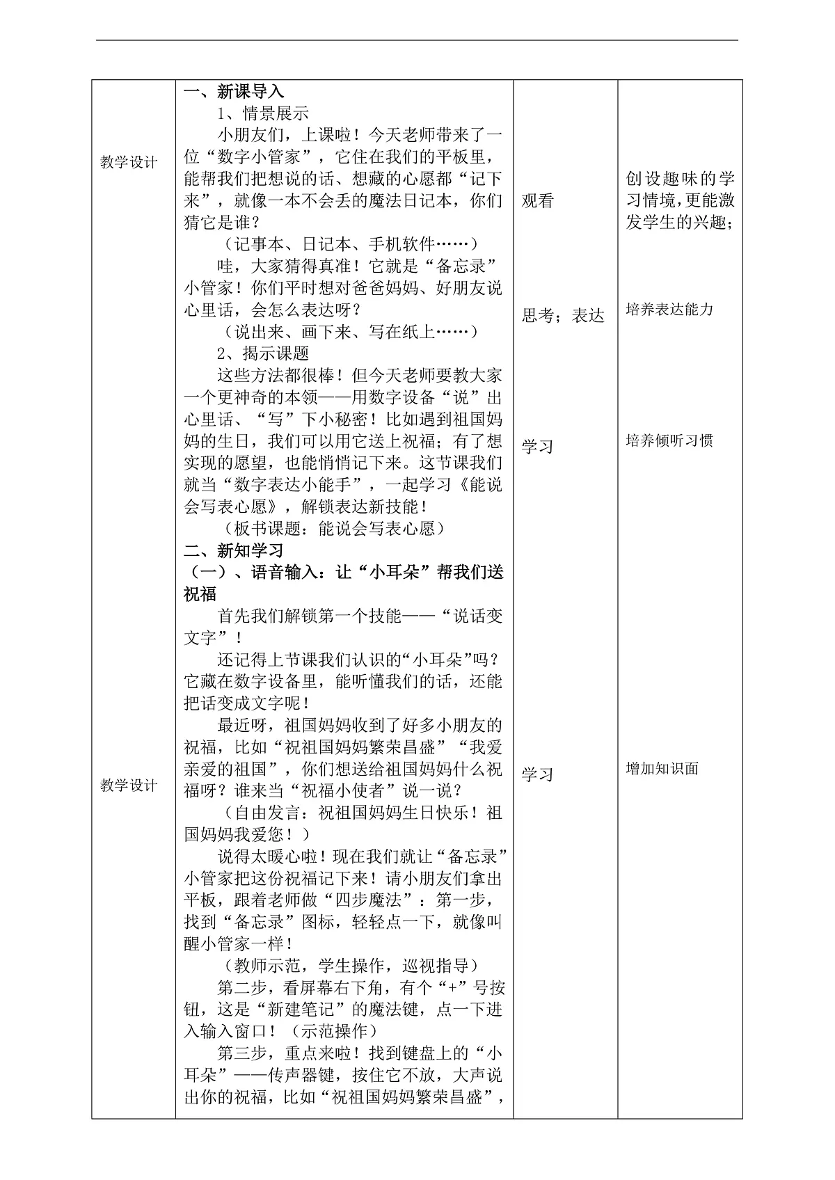 第2单元活动6《能说会写表心愿》教案第2页
