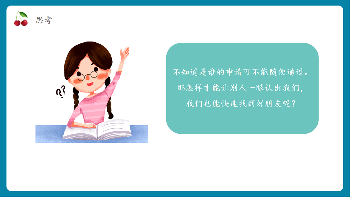 第3单元活动11《朋友圈中你我他》课件第4页