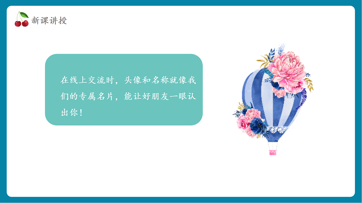 第3单元活动11《朋友圈中你我他》课件第6页