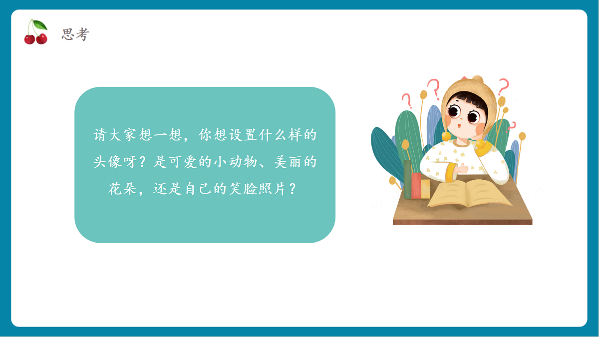 第3单元活动11《朋友圈中你我他》课件第7页